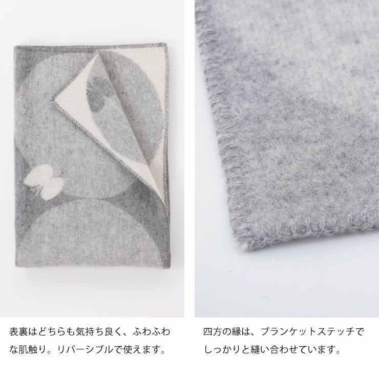 ウールブランケットの詳細について