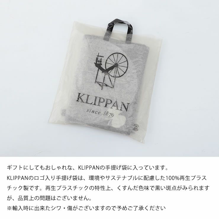 KLIPPANウールブランケットのサスティナブルに配慮した手提げ袋