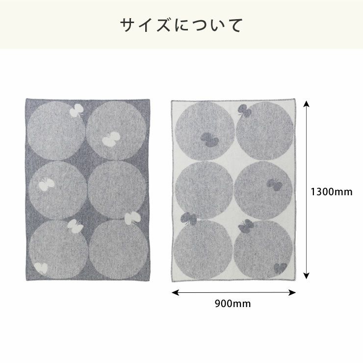 KLIPPAN＆mina perhonen PERHONENハーフブランケットのサイズ