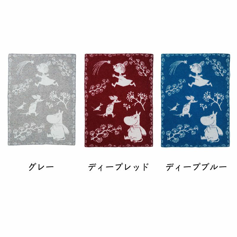 ブランケットはグレー・ディープレッド・ディープブルーの3色展開