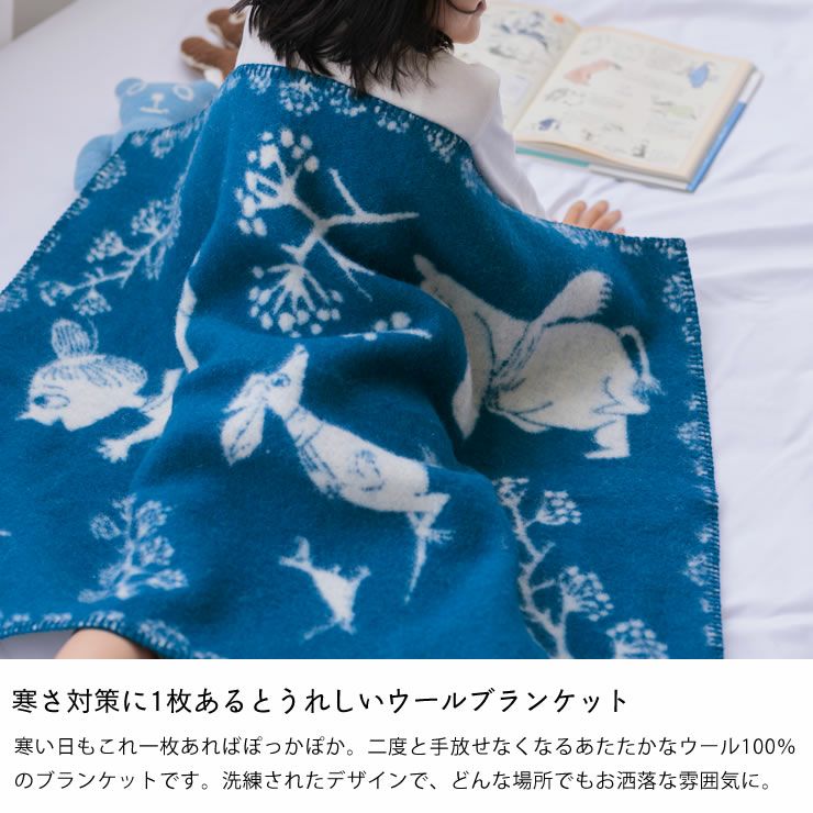 寒さ対策にウールブランケット