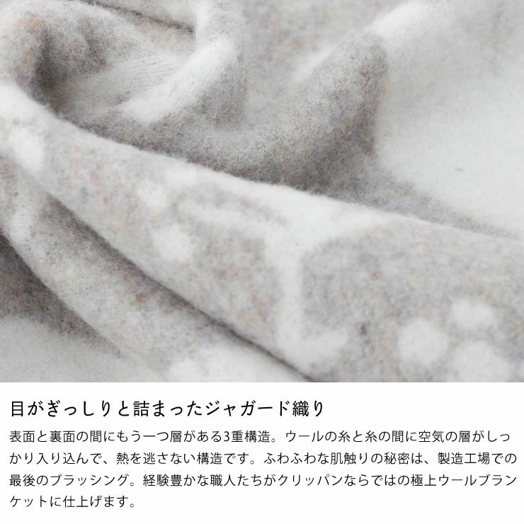 ジャガード織りのウールブランケット