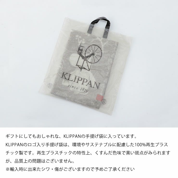 KLIPPANウールブランケットのサスティナブルに配慮した手提げ袋