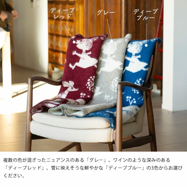 クリッパンMOOMIN（ムーミン）ミニブランケットのカラーについて