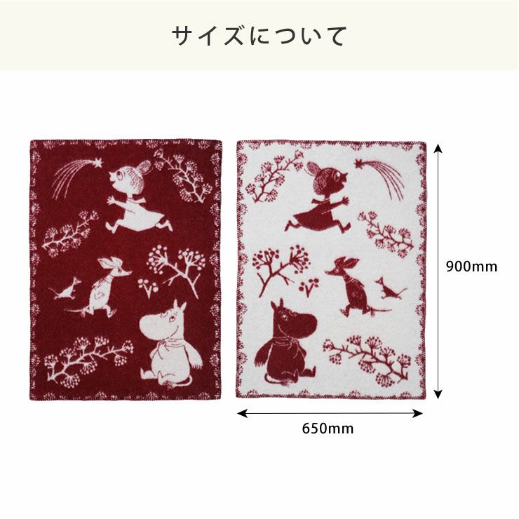 KLIPPANクリッパンムーミンミニブランケットのサイズについて