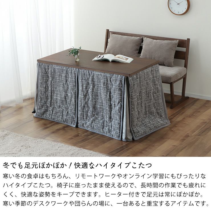 冬場のデスクワークも快適なハイタイプこたつ