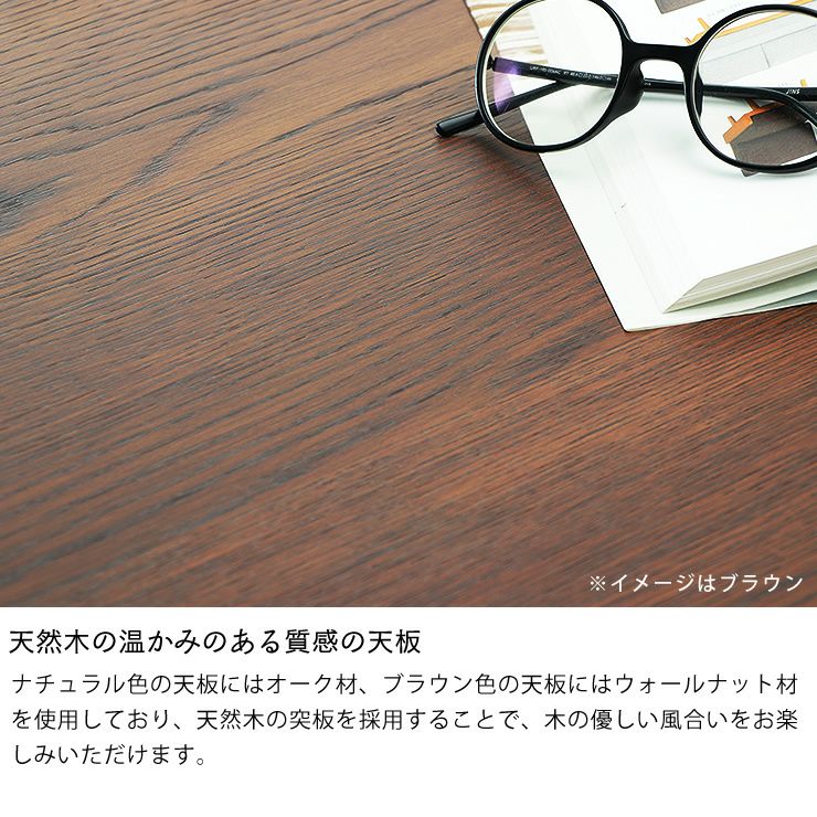 天然木の温かみのある質感の天板