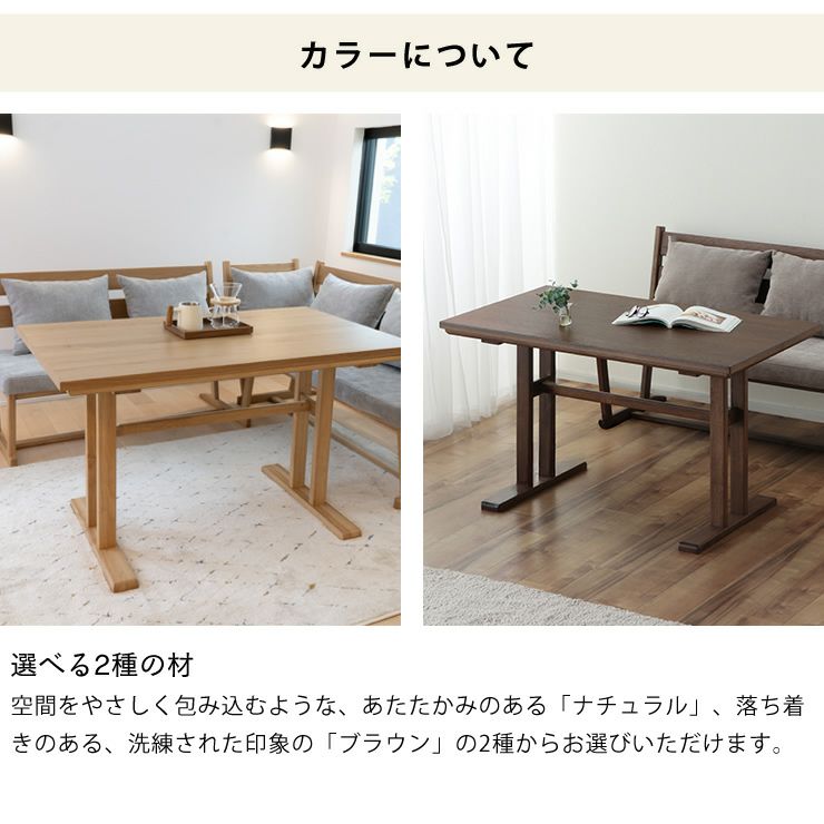 ダイニングコタツテーブルのカラーについて