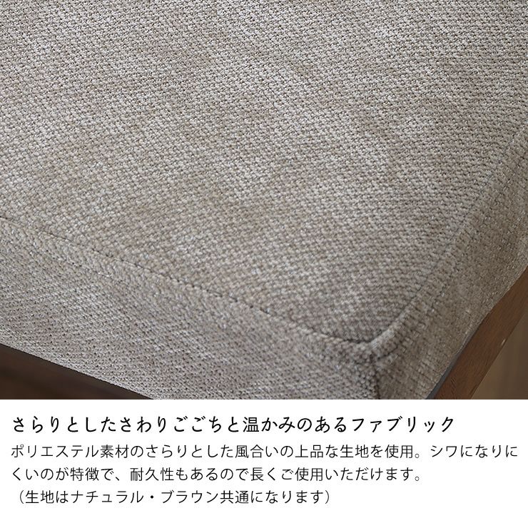 温かみのあるファブリックのソファ