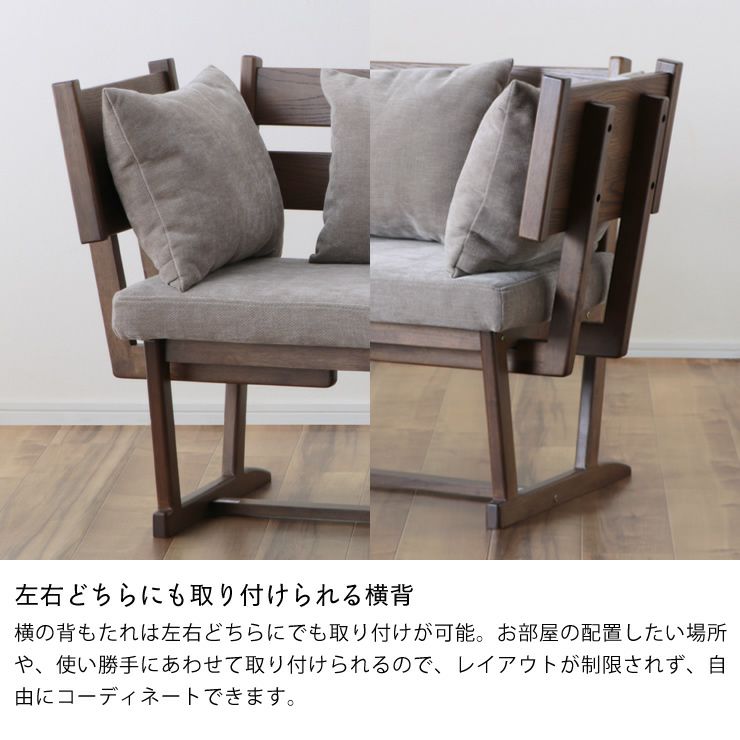 ソファの横背について