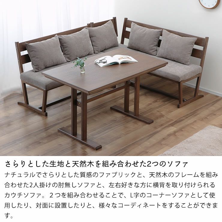 さらりとした生地と天然木を組み合わせた2つのソファ