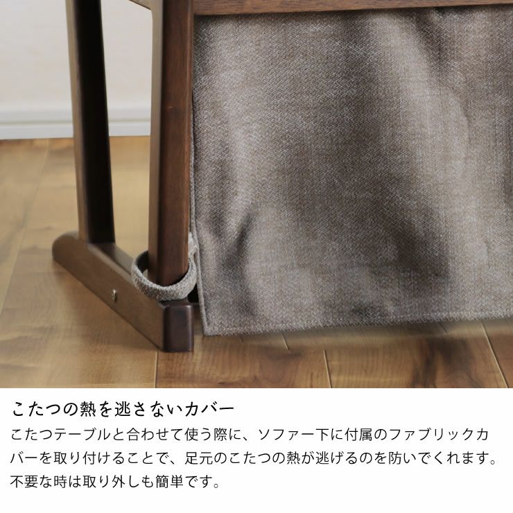 こたつの熱を逃さないカバー