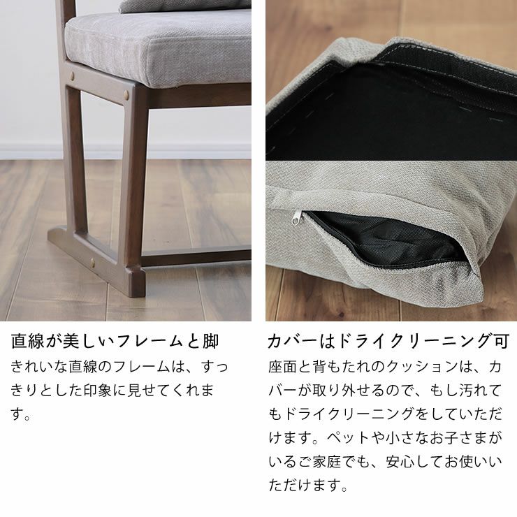 ソファのフレーム・脚とドライクリーニングできるカバー