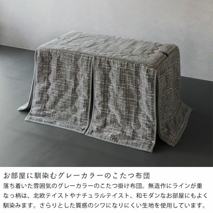 お部屋に合わせやすいひし形柄こたつ布団