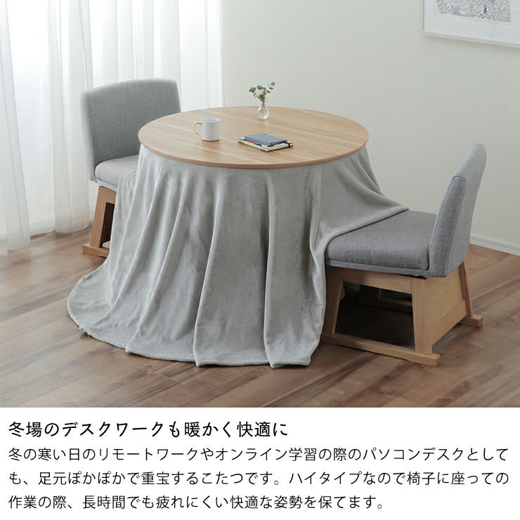 冬場のリモートワークに使えるハイタイプこたつ