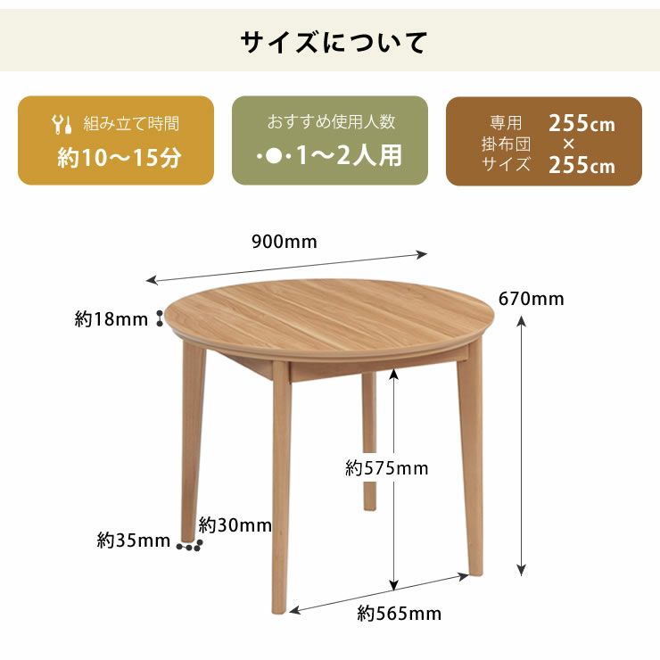円形こたつのサイズ寸法