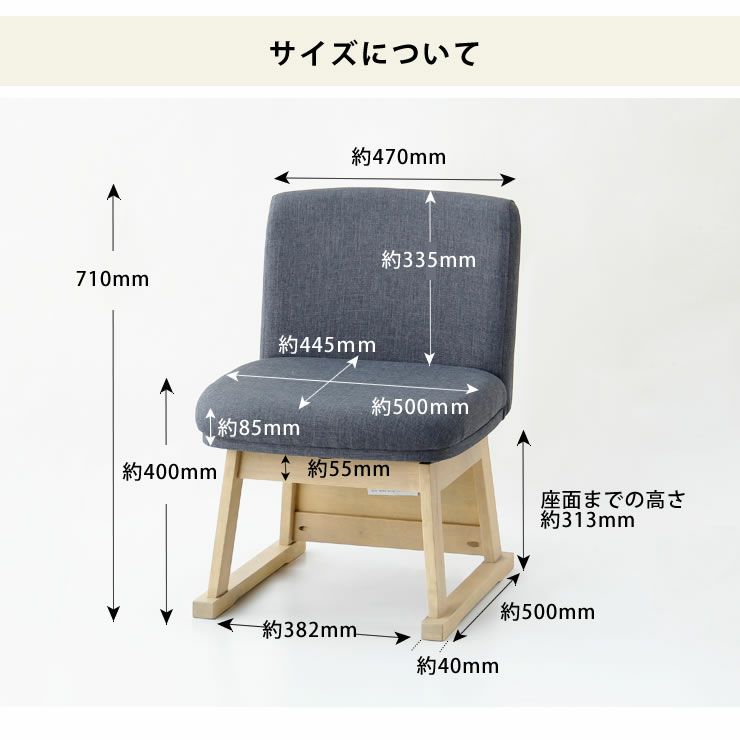 回転式チェアのサイズ詳細