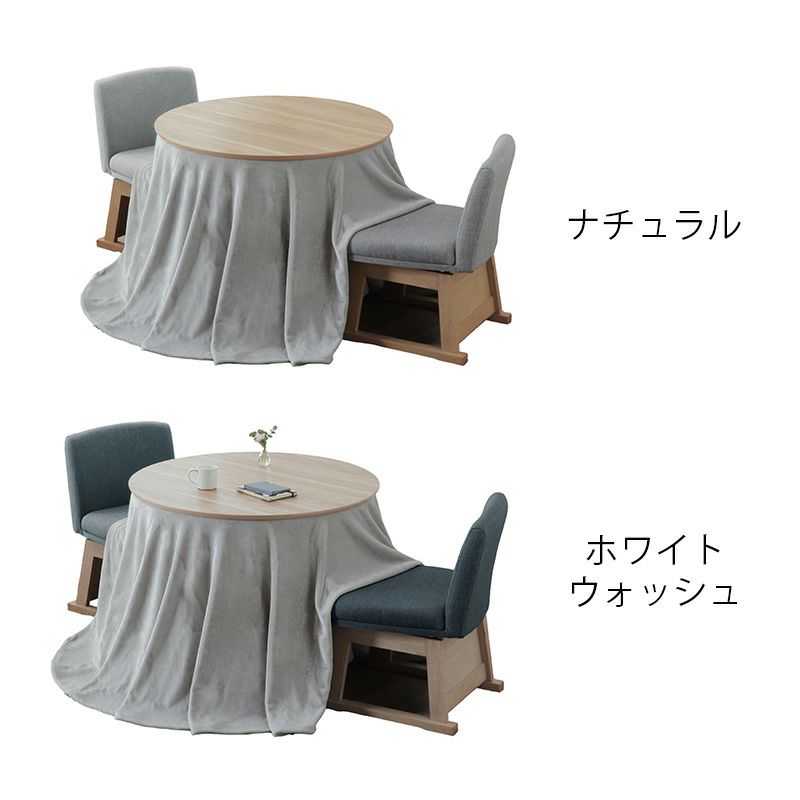 ハイタイプ炬燵丸4点セットのカラー展開