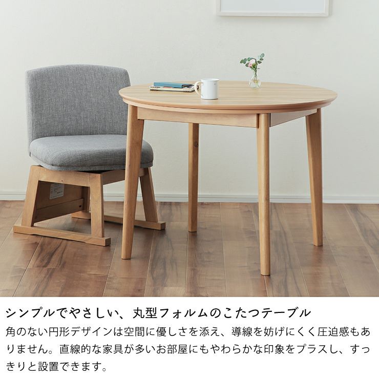 ダイニングルームで使えるダイニングこたつ3点セット