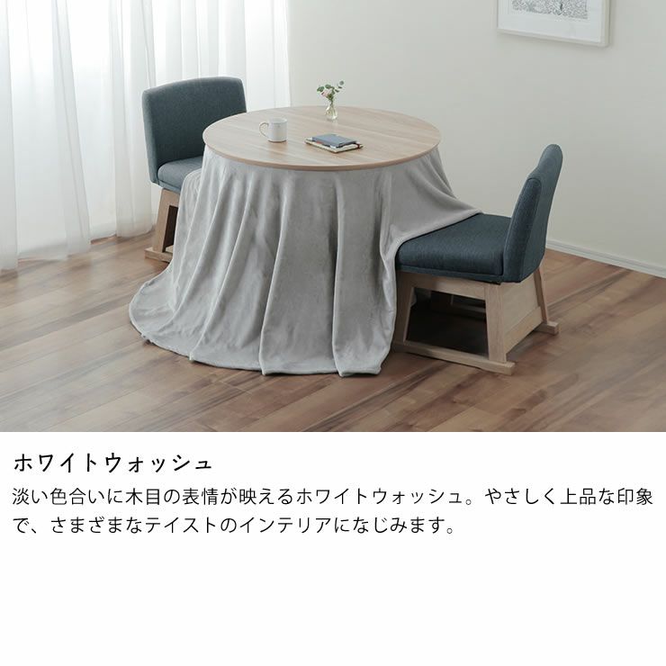 ほっこり4点セットのホワイトウォッシュ色