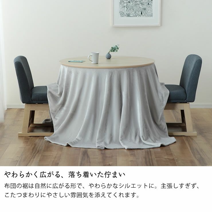 自然に広がる丸型掛け布団の裾のシルエット