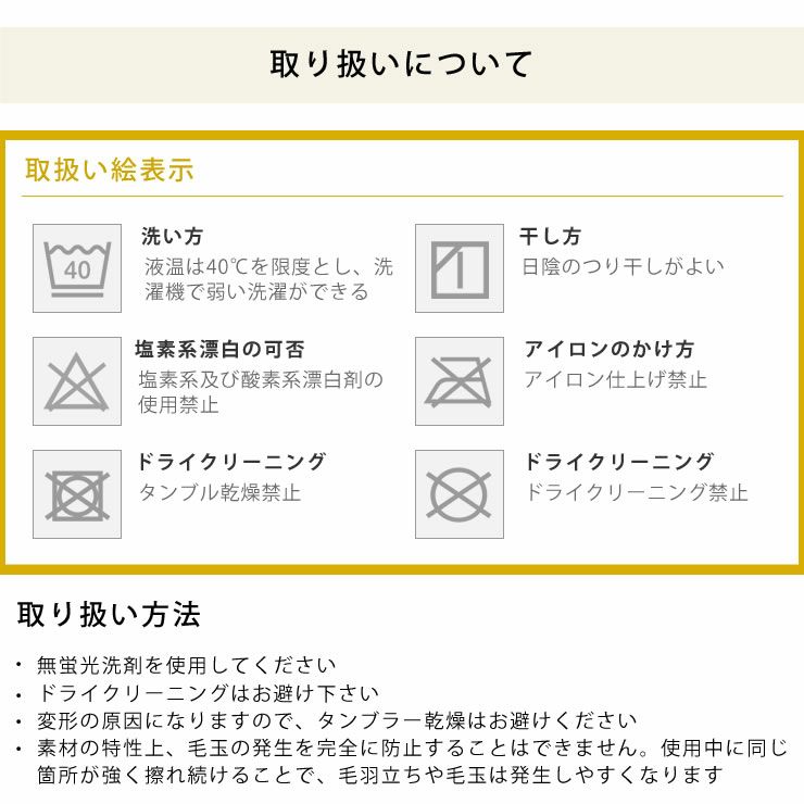 円形こたつ用布団の洗濯表示