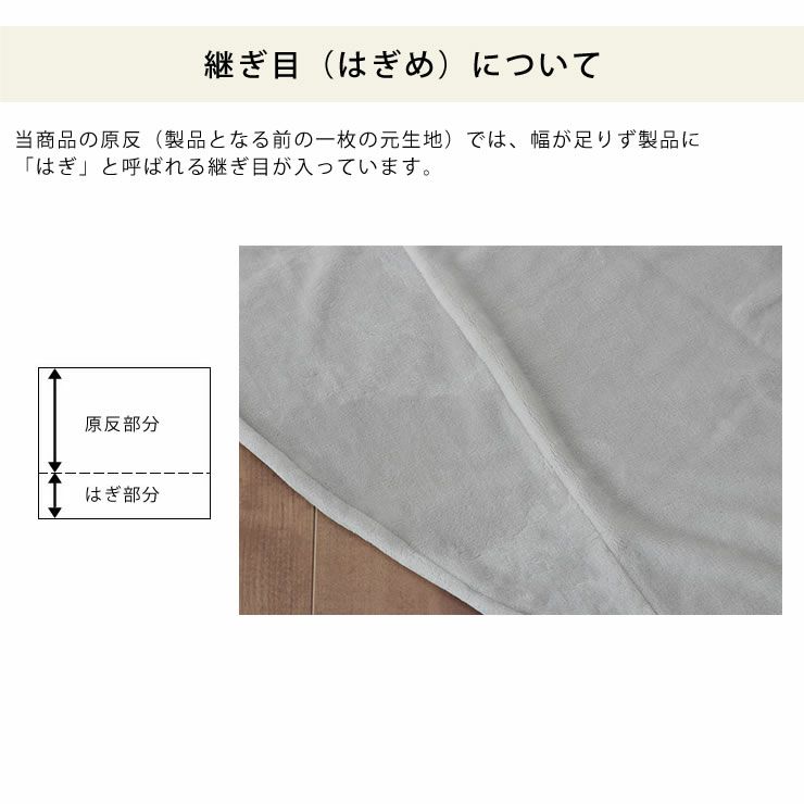 こたつ掛け布団の継ぎ目について