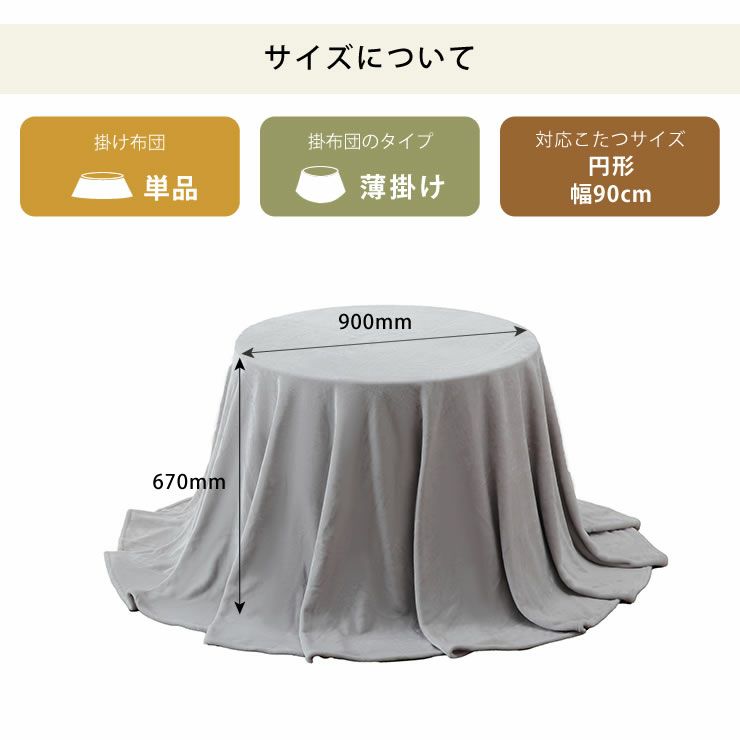 円形ハイタイプこたつのサイズについて