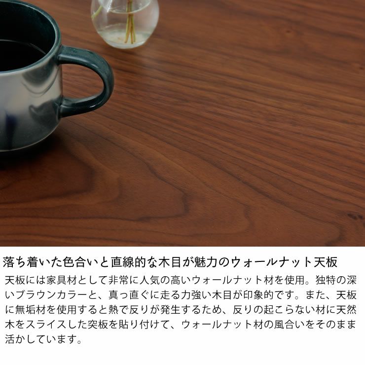 直線的な木目が魅力のウォールナット天板のこたつ