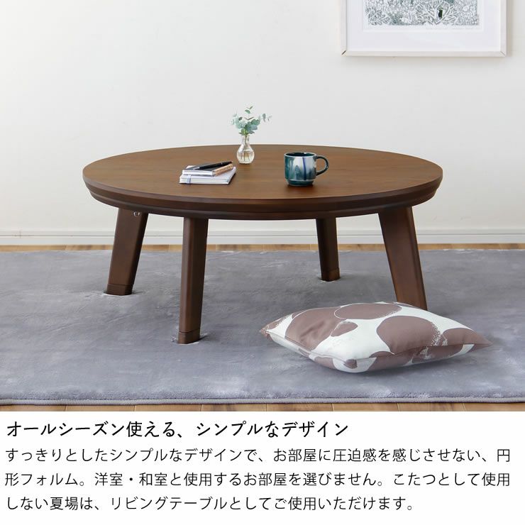 オールシーズン使えるシンプルなデザインのこたつ