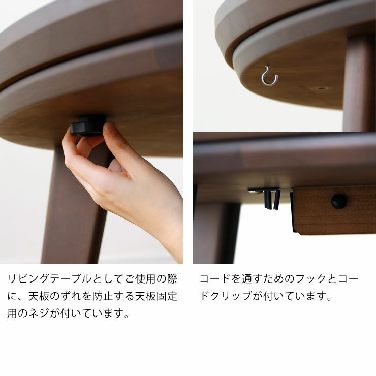 こたつの天板固定ねじとコード用フック