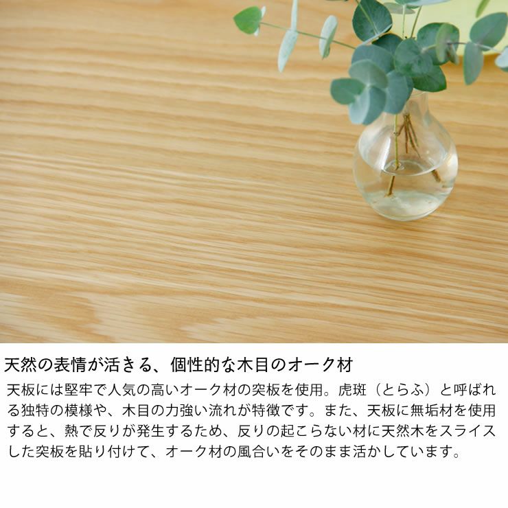 表情が活きる個性的な木目のオーク材天板のこたつ