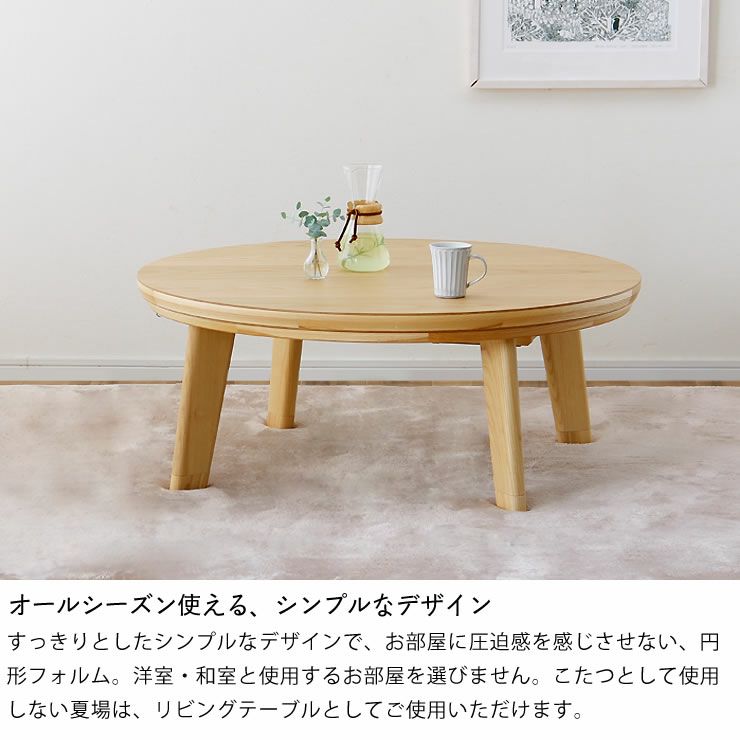 オールシーズン使えるシンプルなデザインのこたつ