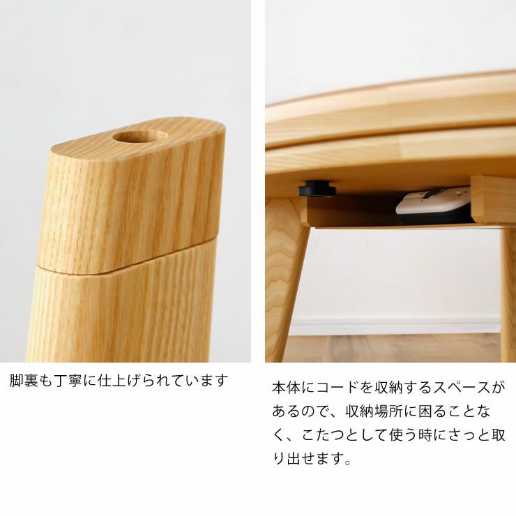 こたつの脚裏とコード収納について