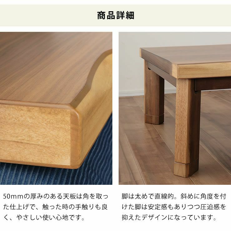 こたつの詳細_天板角・脚のデザイン