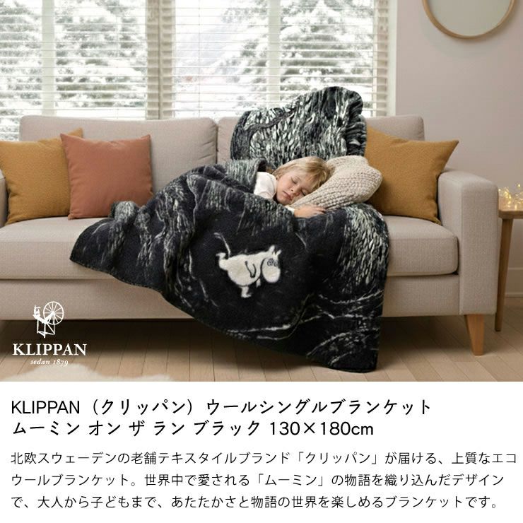 KLPPAN クリッパン ウールブランケット ムーミンオンザラン 130×180cm