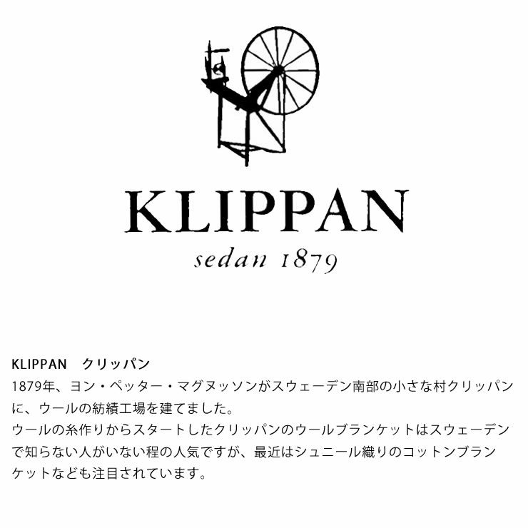 ニュージーランド産エコウールを使用した KLIPPAN クリッパン ウールブランケット