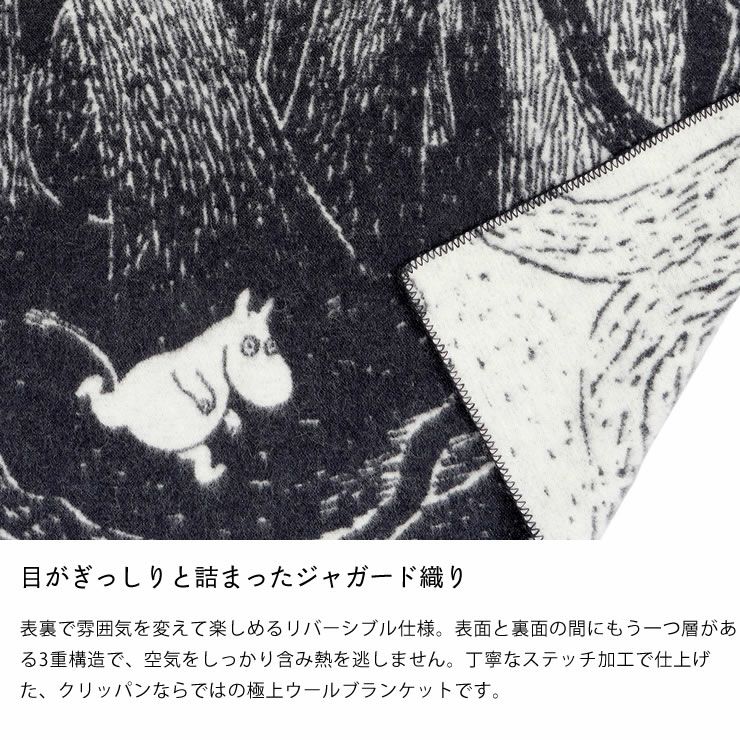 熱を逃さずあたたかいクリッパン ウールブランケット