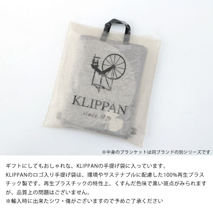 クリッパン ウールブランケットの手提げ袋について