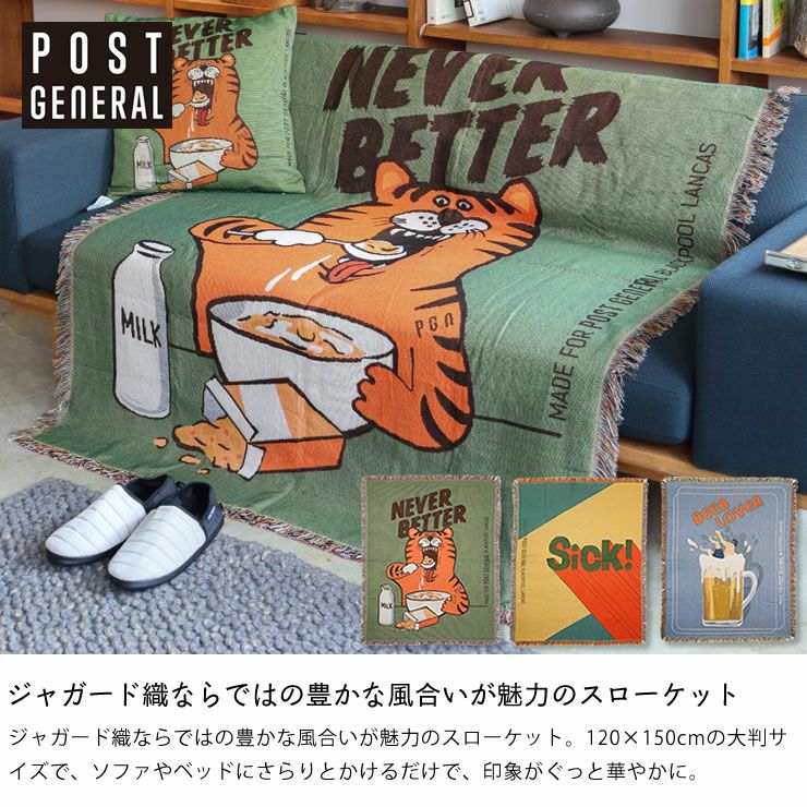 ジャガード織ならではの豊かな風合いのメッセージスローケット120×150cm