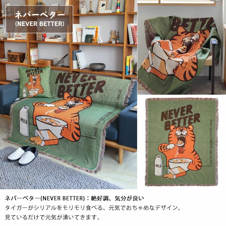 メッセージスローケット_ネバーベター(NEVER BETTER)