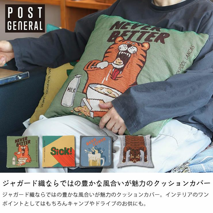 カジュアルなインテリアにマッチするPOST GENERAL(ポストジェネラル)トゥーゴー クッションカバー45×45cm