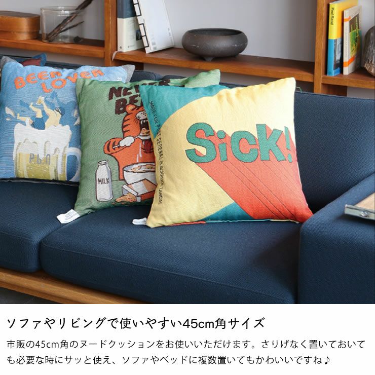 TO-GOクッションカバーソファやリビングで使いやすい45cm角サイズ