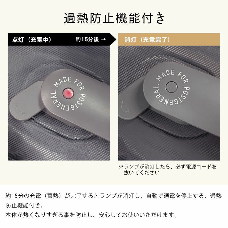 ポストジェネラル電気式湯たんぽは過熱防止機能付き