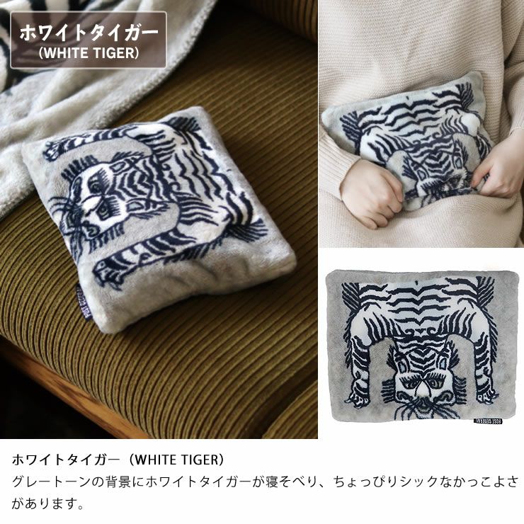 ポストジェネラル電気式湯たんぽ_ホワイトタイガー（WHITE TIGER）