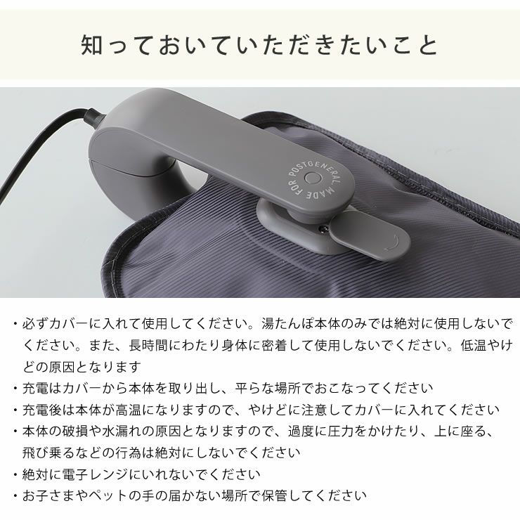POST GENERAL(ポストジェネラル)電気式湯たんぽカバーの注意事項