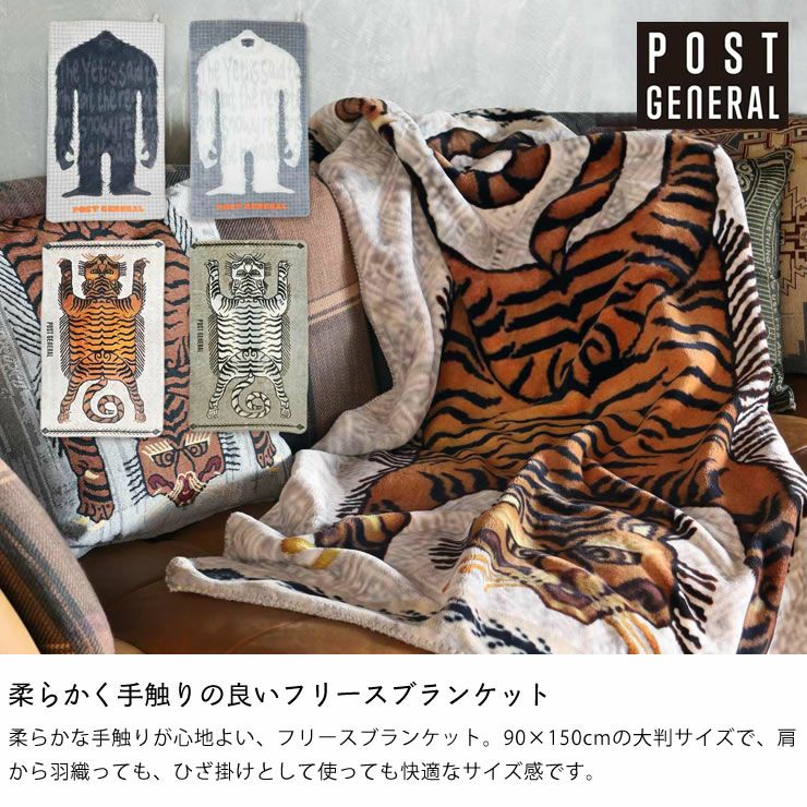 柔らかく手触りの良いPOST GENERAL(ポストジェネラル)フランネルフリースブランケット
