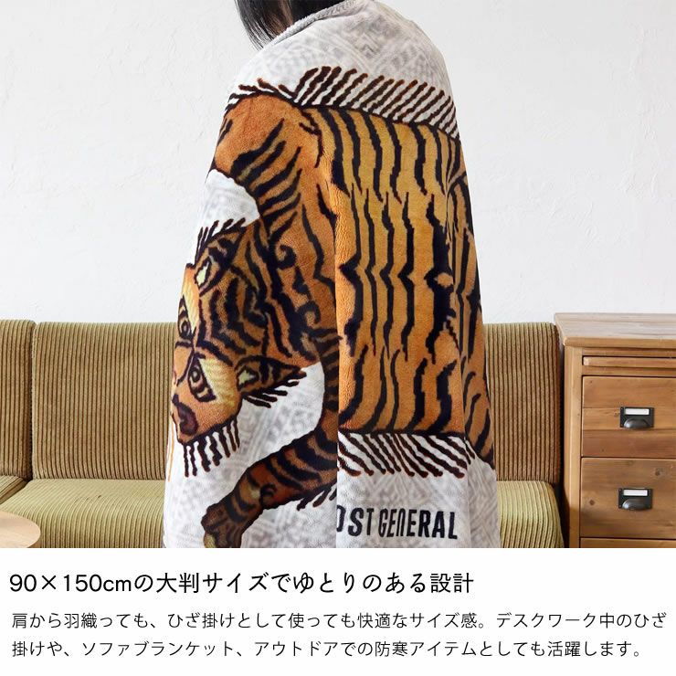 90×150cmの大判サイズでゆとりのある設計のフランネルフリースブランケット