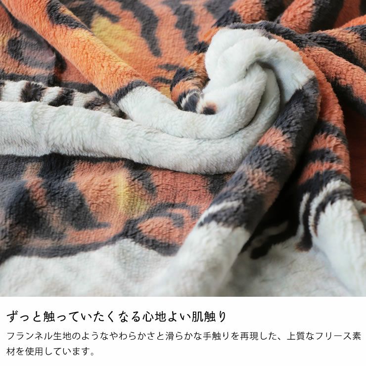 ずっと触っていたくなる心地よい肌触りのフリースブランケット