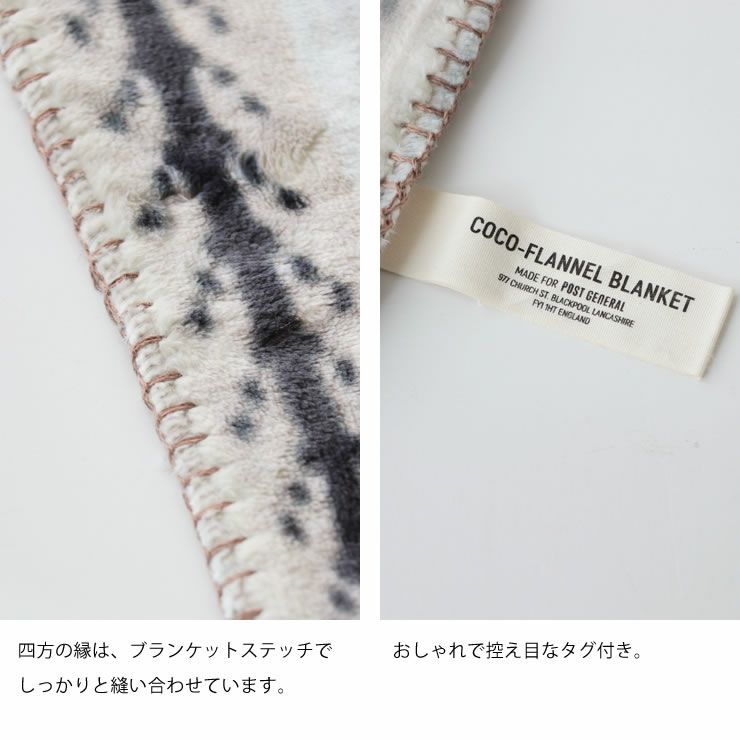 フランネルフリース毛布のステッチ・タグ